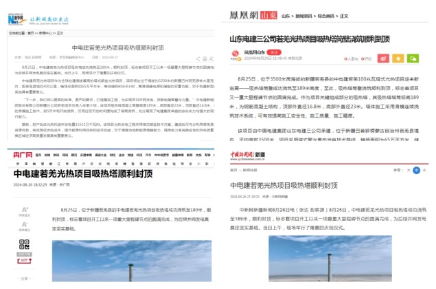 [Media Focus] Xinhuanet, China National Radio, People's Daily New Media Platform and others focused on reporting on the company's solar thermal power station